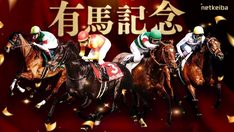 ARIMA KINEN (THE GRAND PRIX) 2023: Latest News, Entries, Race Overview, Schedule, Racecourse, Past Winners, Results, Information.