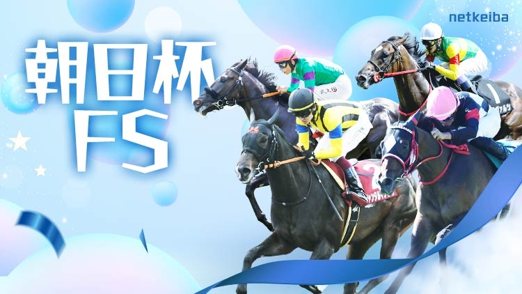 ASAHI HAI FUTURITY STAKES 2023: Latest News, Entries, Race Overview, Schedule, Racecourse, Past Winners, Results, Information.