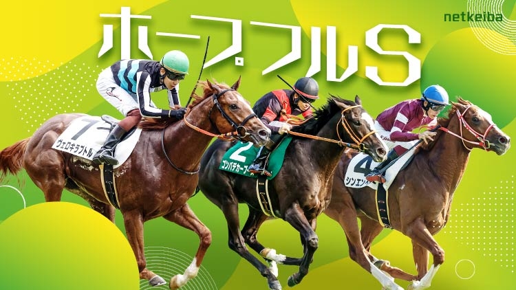 HOPEFUL STAKES 2023: Latest News, Entries, Race Overview, Schedule, Racecourse, Past Winners, Results, Information.