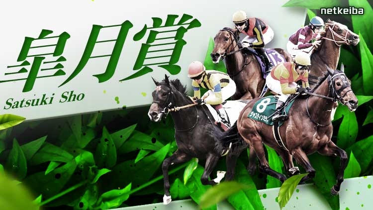 SATSUKI SHO 2024: Latest News, Entries, Race Overview, Schedule, Racecourse, Past Winners, Results, Information.