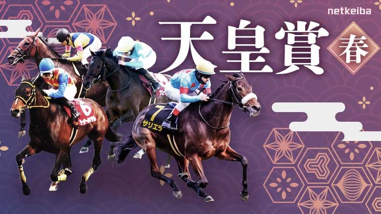 TENNO SHO (SPRING) 2024: Latest News, Entries, Race Overview, Schedule, Racecourse, Past Winners, Results, Information.