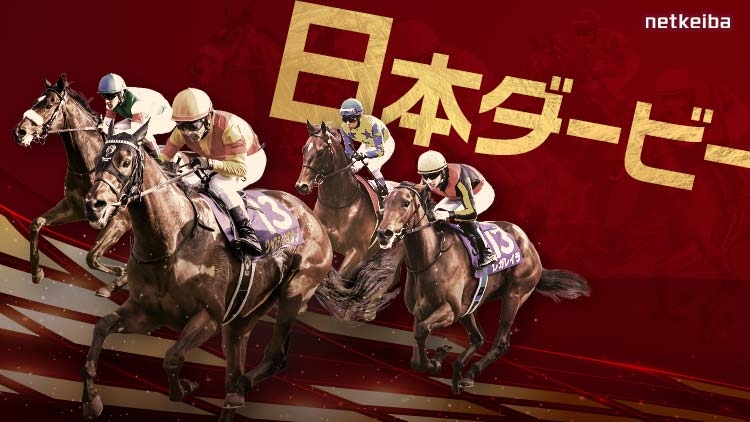 TOKYO YUSHUN (JAPANESE DERBY) 2024: Latest News, Entries, Race Overview, Schedule, Racecourse, Past Winners, Results, Information.