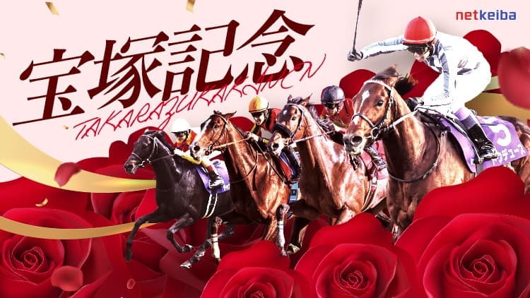 TAKARAZUKA KINEN 2024: Latest News, Entries, Race Overview, Schedule, Racecourse, Past Winners, Results, Information.