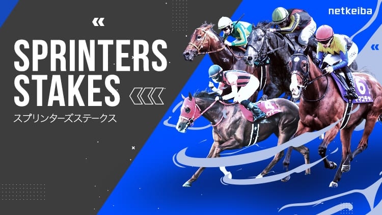 SPRINTERS STAKES : September 29, 2024