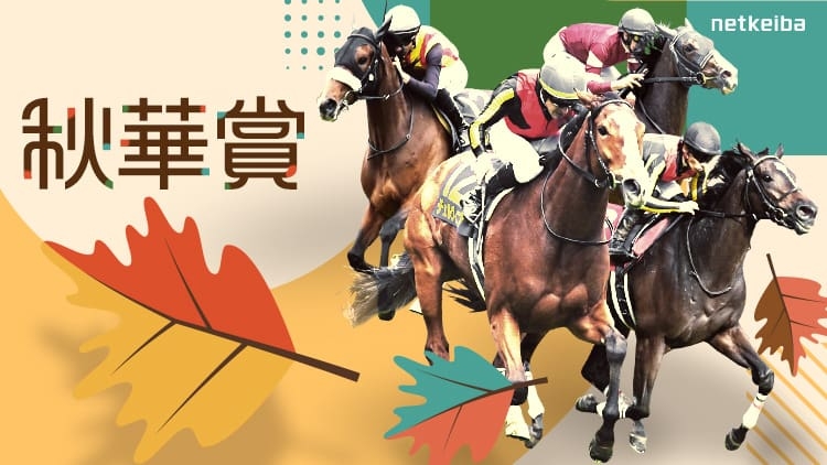 SHUKA SHO 2024: Latest News, Entries, Race Overview, Schedule, Racecourse, Past Winners, Results, Information.