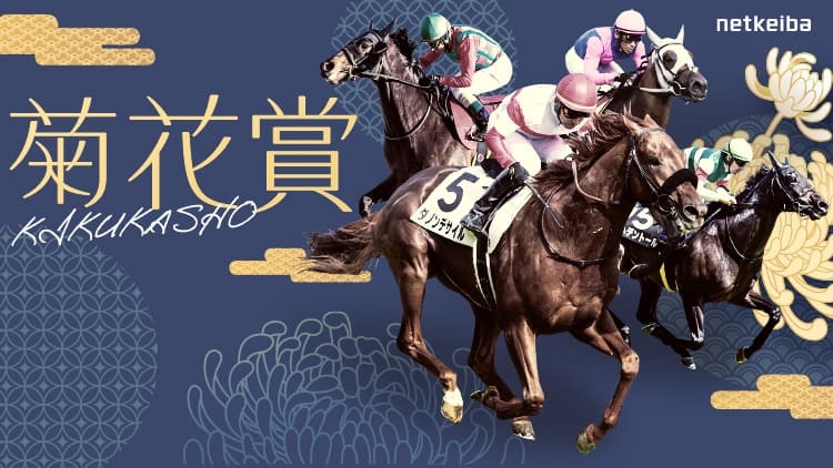 KIKUKA SHO 2024: Latest News, Entries, Race Overview, Schedule, Racecourse, Past Winners, Results, Information.