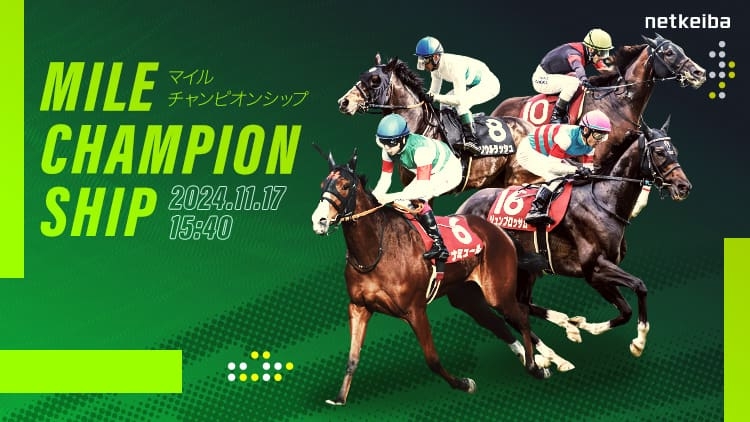 MILE CHAMPIONSHIP 2024: Latest News, Entries, Race Overview, Schedule, Racecourse, Past Winners, Results, Information.