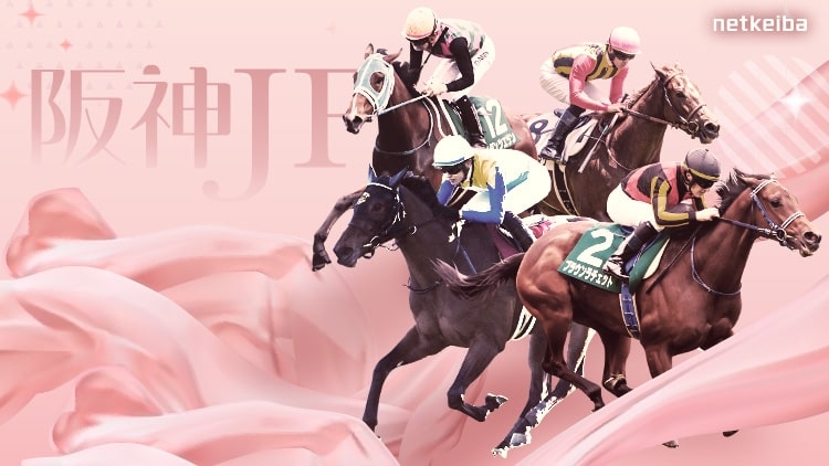 HANSHIN JUVENILE FILLIES 2024: Latest News, Entries, Race Overview, Racecourse Feature, Past Winners, Information.