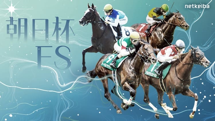 ASAHI HAI FUTURITY STAKES 2024: Latest News, Entries, Race Overview, Racecourse Feature, Past Winners, Information.