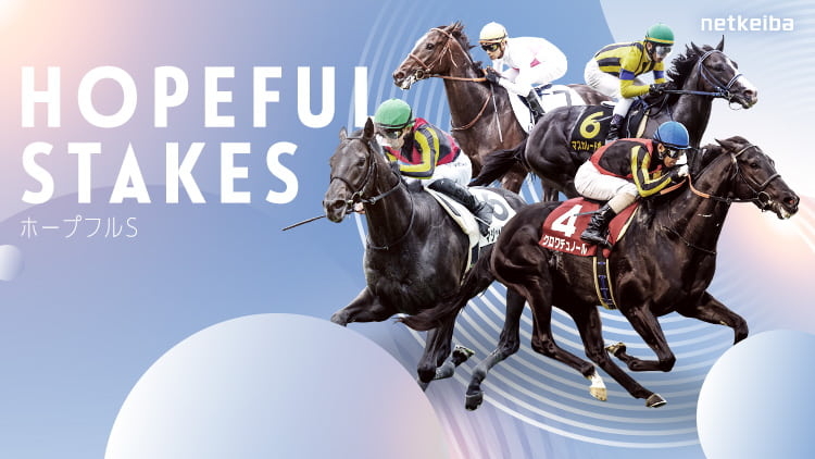 HOPEFUL STAKES: December 28th, 2024