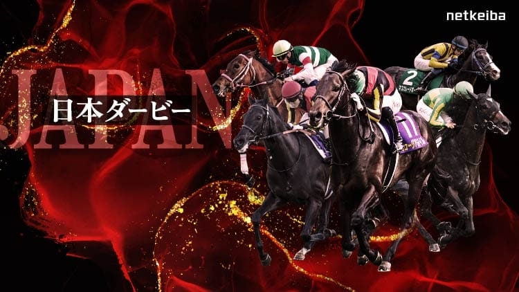 JAPANESE DERBY 2025: Latest News, Entries, Notable Runners, Race Overview, Racecourse, Past Winners, Information