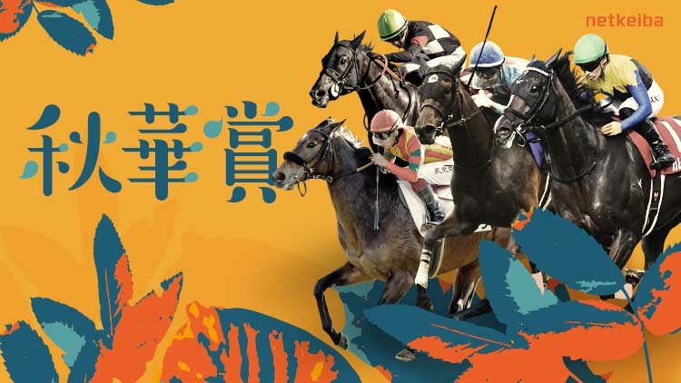 SHUKA SHO 2025: Latest News, Entries, Notable Runners, Race Overview, Racecourse, Past Winners, Information