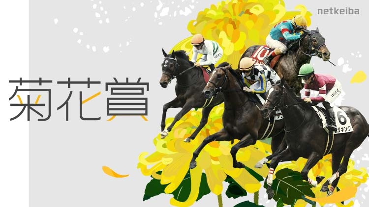 KIKUKA SHO 2025: Latest News, Entries, Notable Runners, Race Overview, Racecourse, Past Winners, Information