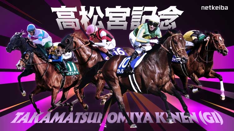 TAKAMATSUNOMIYA KINEN 2026: Latest News, Entries, Race Overview, Racecourse, Past Winners, Information