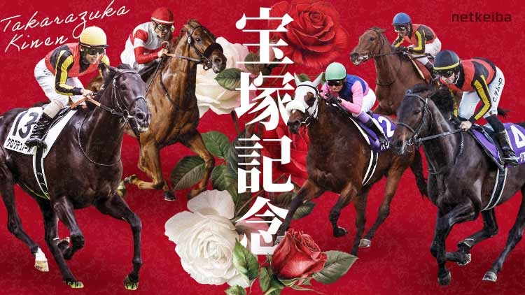 TAKARAZUKA KINEN 2026: Latest News, Entries, Notable Runners, Race Overview, Racecourse, Past Winners, Information
