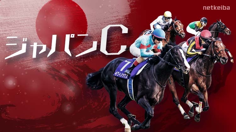 JAPAN CUP 2023: Latest News, Result, Entries, Race Overview, Schedule, Racecourse Feature, Past Winners