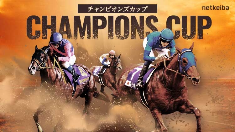CHAMPIONS CUP 2023: Latest News, Entries, Race Overview, Schedule, Racecourse Feature, Past Winners, Result, Information.