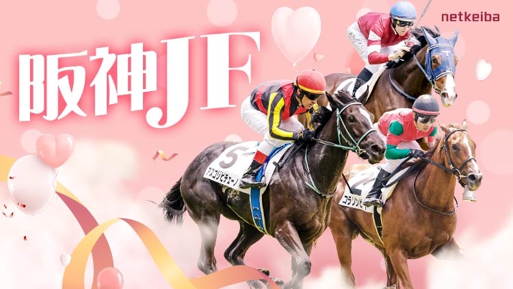 HANSHIN JUVENILE FILLIES 2023: Latest News, Entries, Race Overview, Schedule, Racecourse Feature, Past Winners, Result, Information.